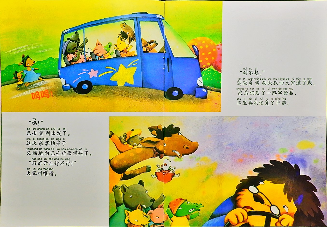 奔跑中急停为什么会摔倒？ (06),绘本,绘本故事,绘本阅读,故事书,童书,图画书,课外阅读